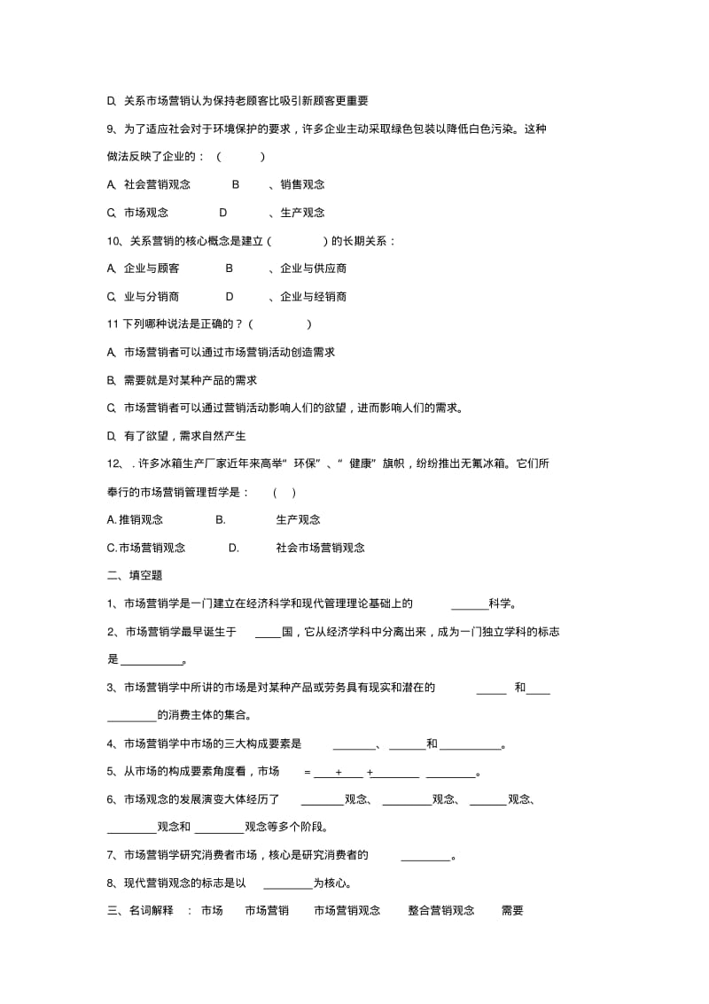 市场营销试题及答案..pdf_第2页