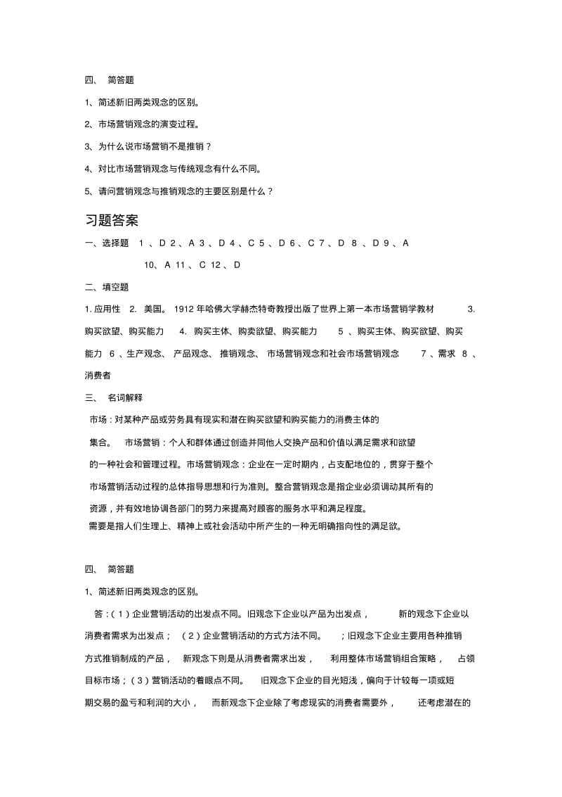 市场营销试题及答案..pdf_第3页