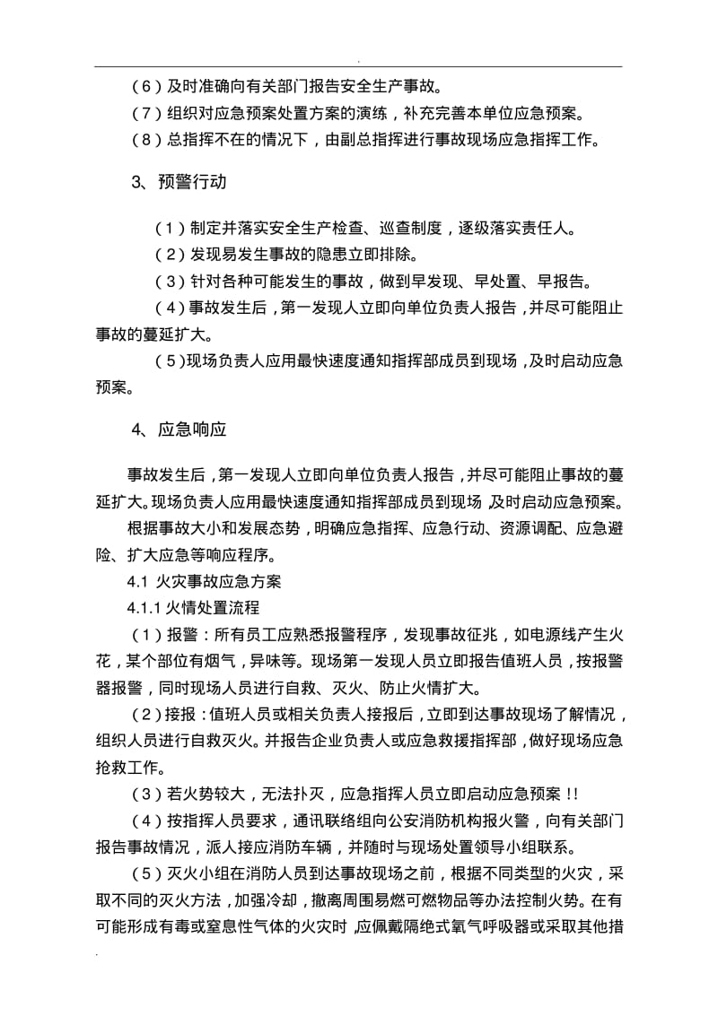 安全生产事故应急预案.pdf_第3页