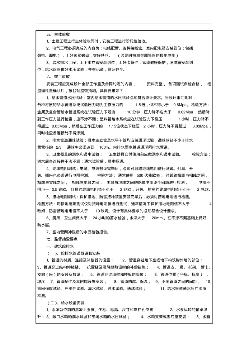 水电安装技术交底记录大全.pdf_第2页