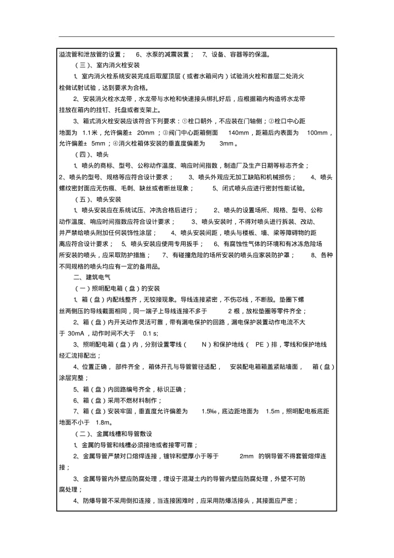 水电安装技术交底记录大全.pdf_第3页