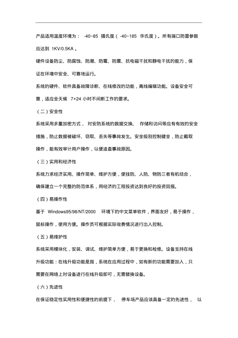 停车场智能化管理方案.pdf_第3页