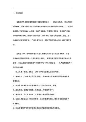 停车场智能化管理方案.pdf