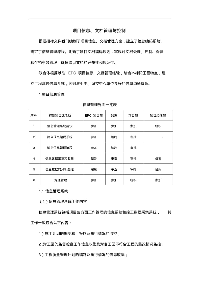 施工项目信息、文档管理和控制.pdf_第1页