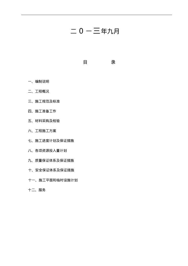 压缩空气管道施工组织方案.pdf_第2页