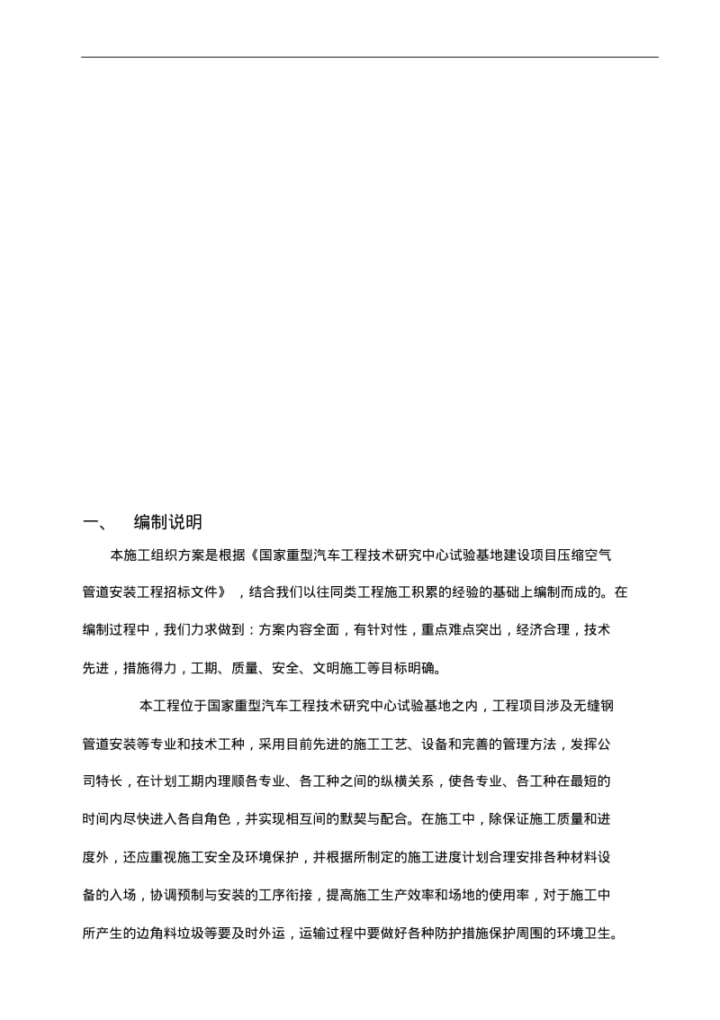 压缩空气管道施工组织方案.pdf_第3页