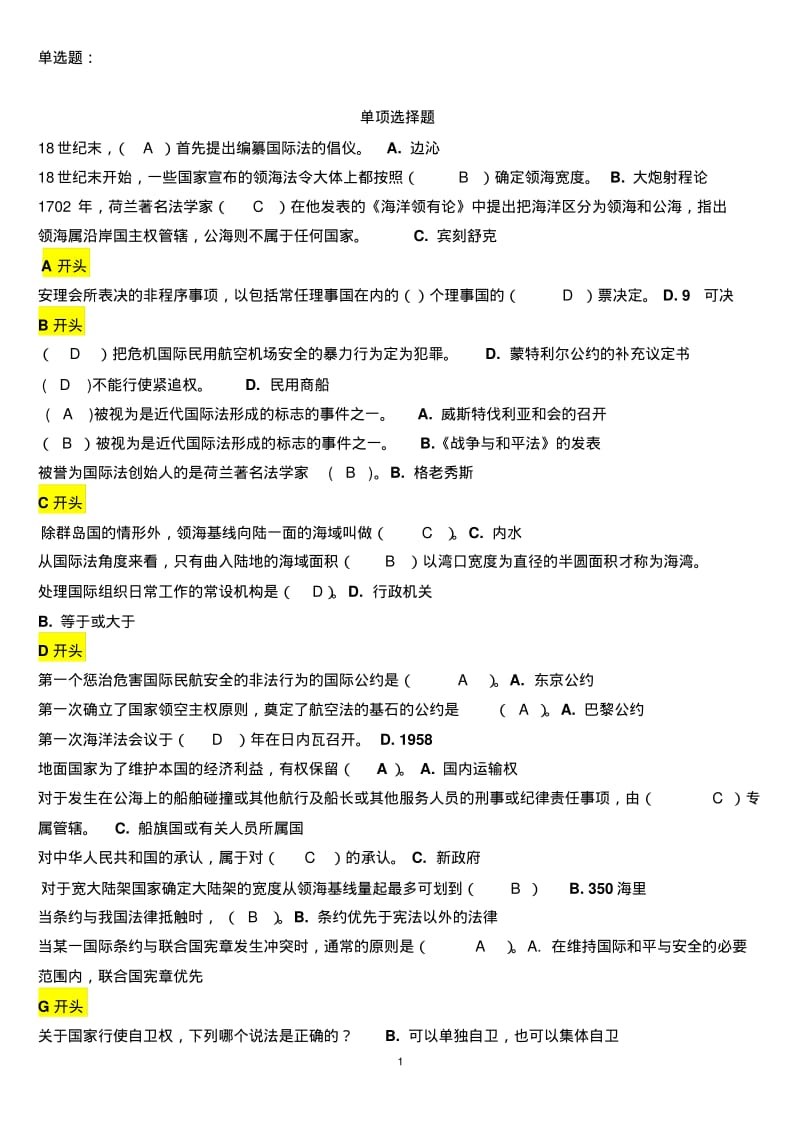 国际公法(网考题单选题大全)..pdf_第1页