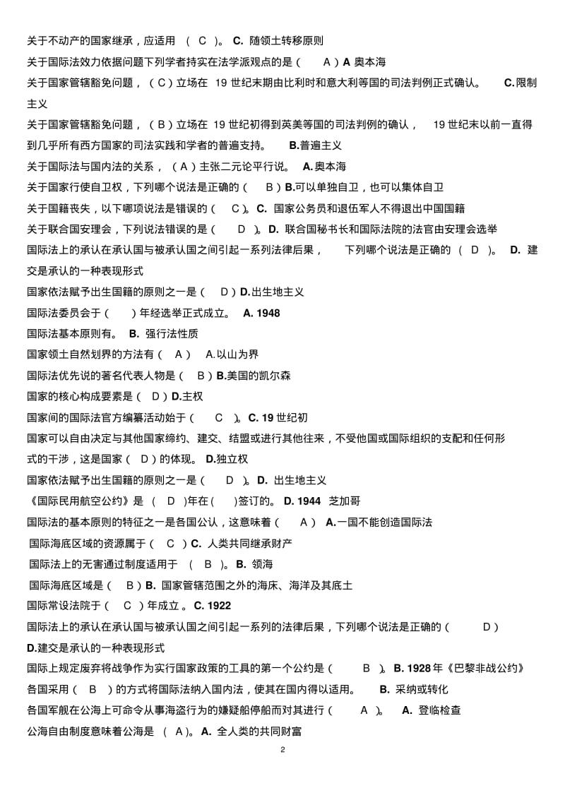 国际公法(网考题单选题大全)..pdf_第2页