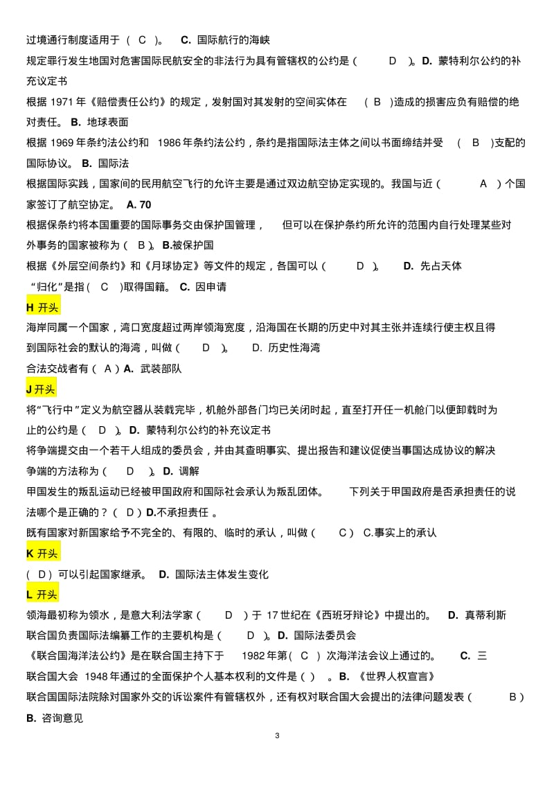 国际公法(网考题单选题大全)..pdf_第3页