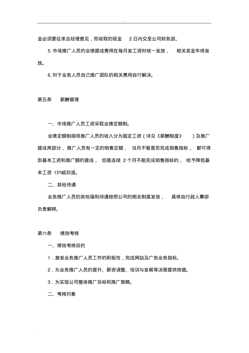 市场推广人员管理制度.pdf_第3页