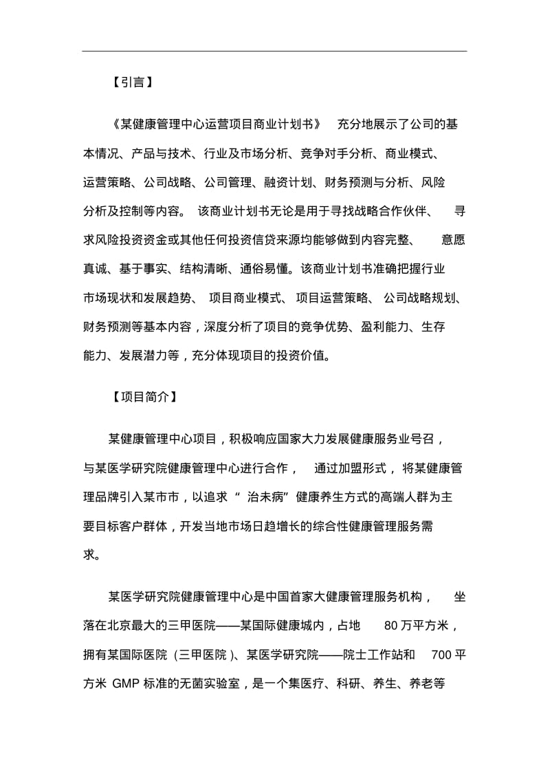 健康管理中心项目商业实施计划书.pdf_第2页