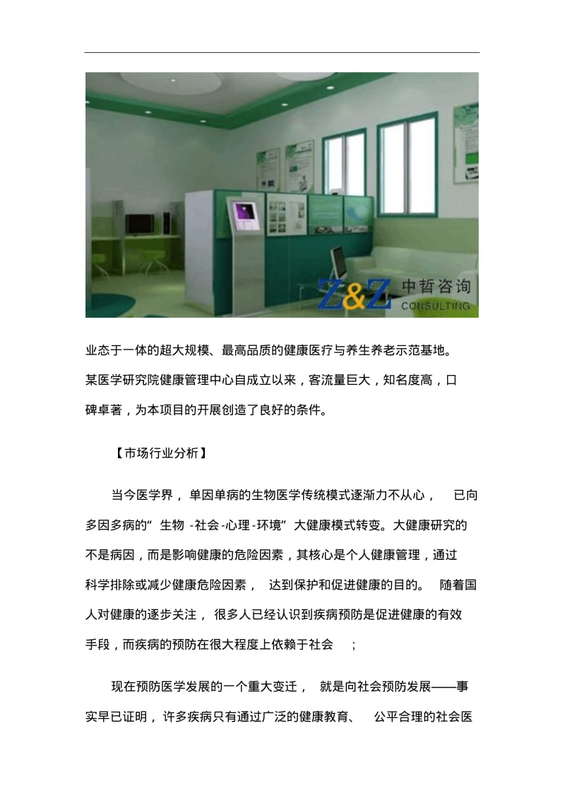 健康管理中心项目商业实施计划书.pdf_第3页