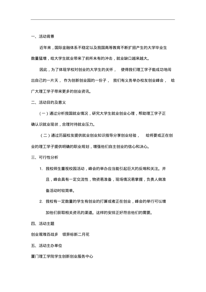 创业峰会活动策划方案书v3.0.pdf_第3页