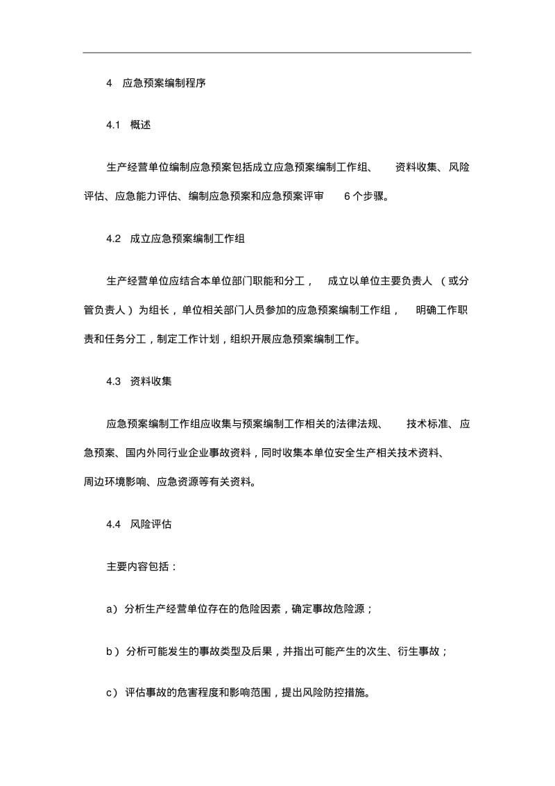 GB29639-2013生产经营单位生产安全事故应急处置预案编制导则.pdf_第3页