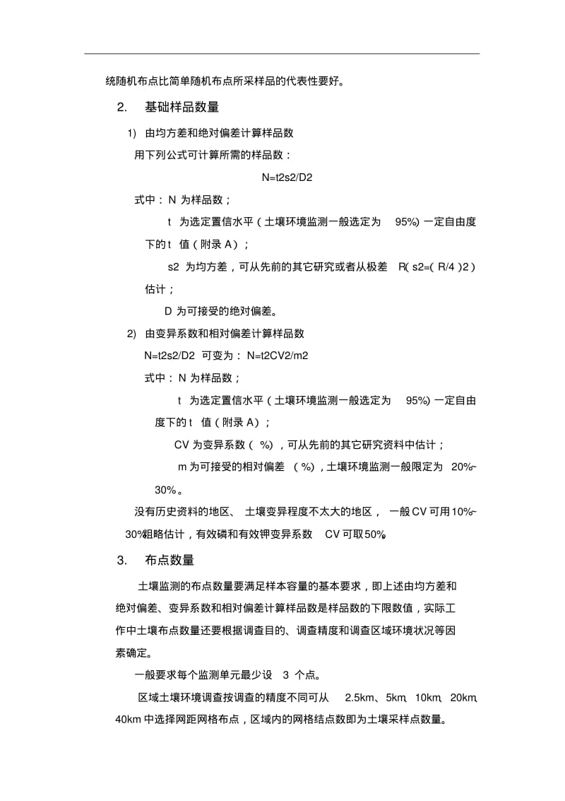 土壤环境监测技术规范方案.pdf_第2页