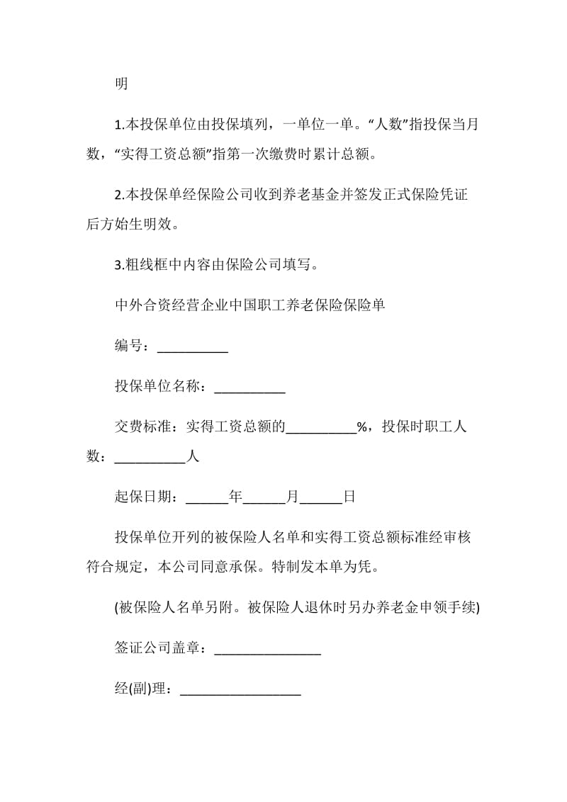 中外合资经营企业中国职工养老保险合同.doc_第3页