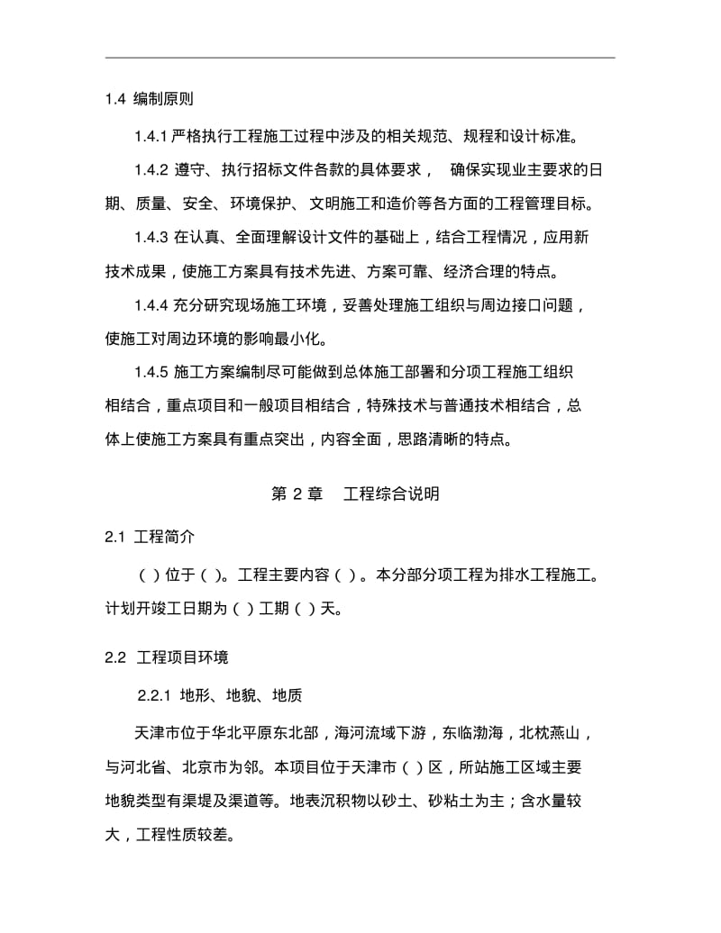 公路排水工程施工组织设计方案.pdf_第2页