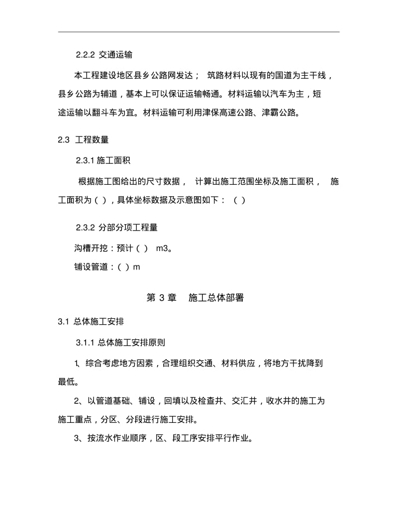 公路排水工程施工组织设计方案.pdf_第3页