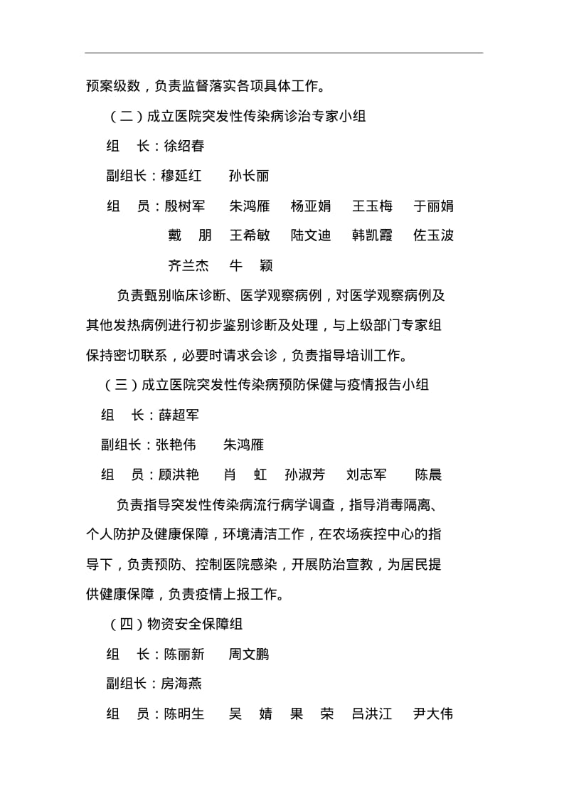 医院突发传染病应急救援预案.pdf_第2页