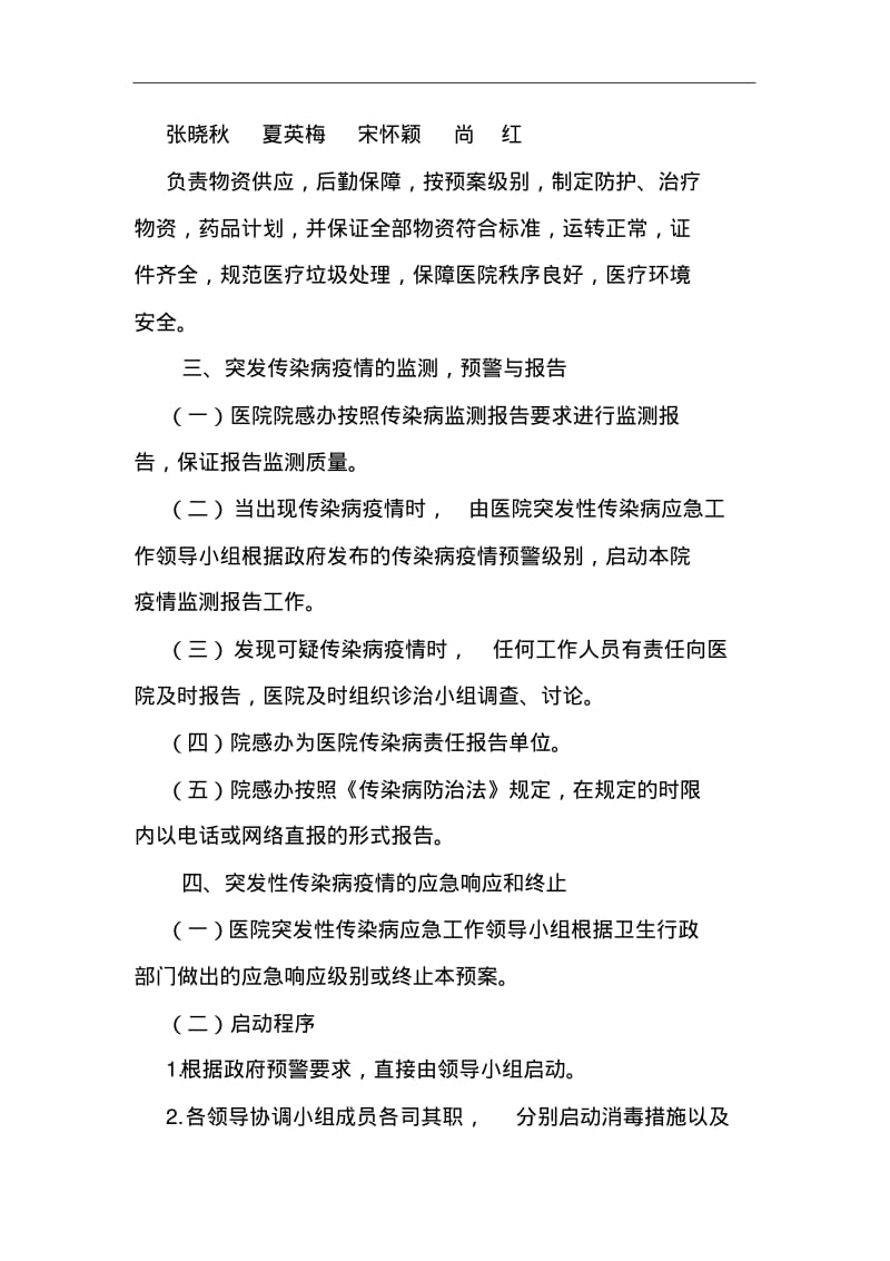 医院突发传染病应急救援预案.pdf_第3页