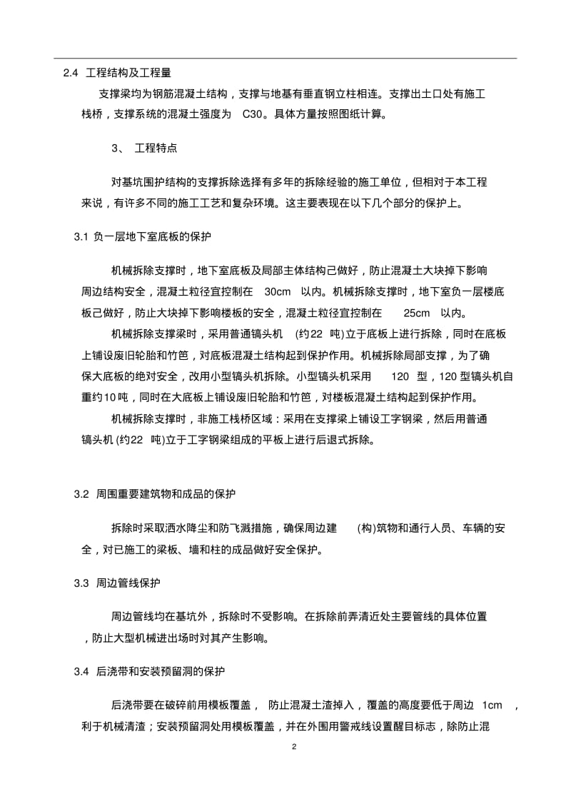 水平支撑梁拆除施工方案.pdf_第2页