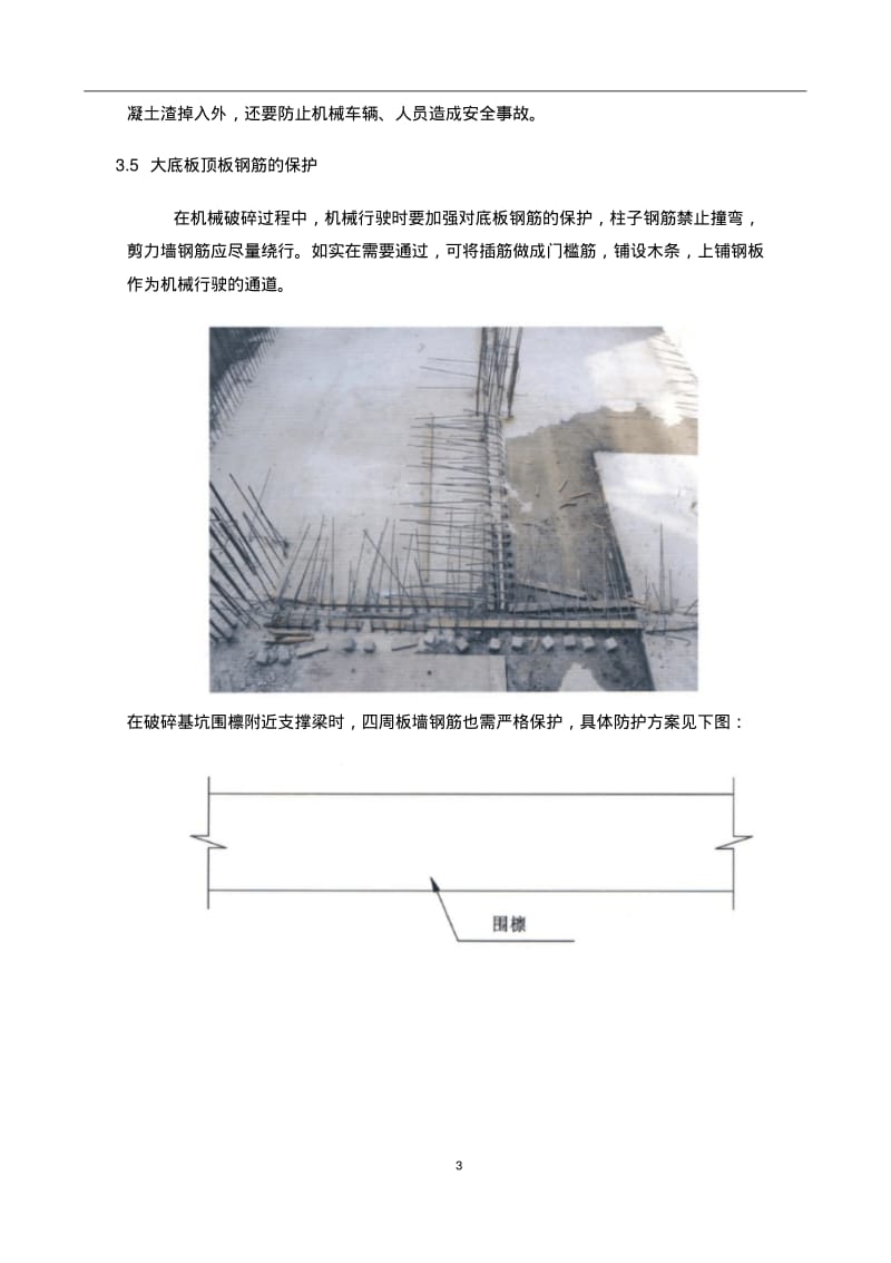 水平支撑梁拆除施工方案.pdf_第3页