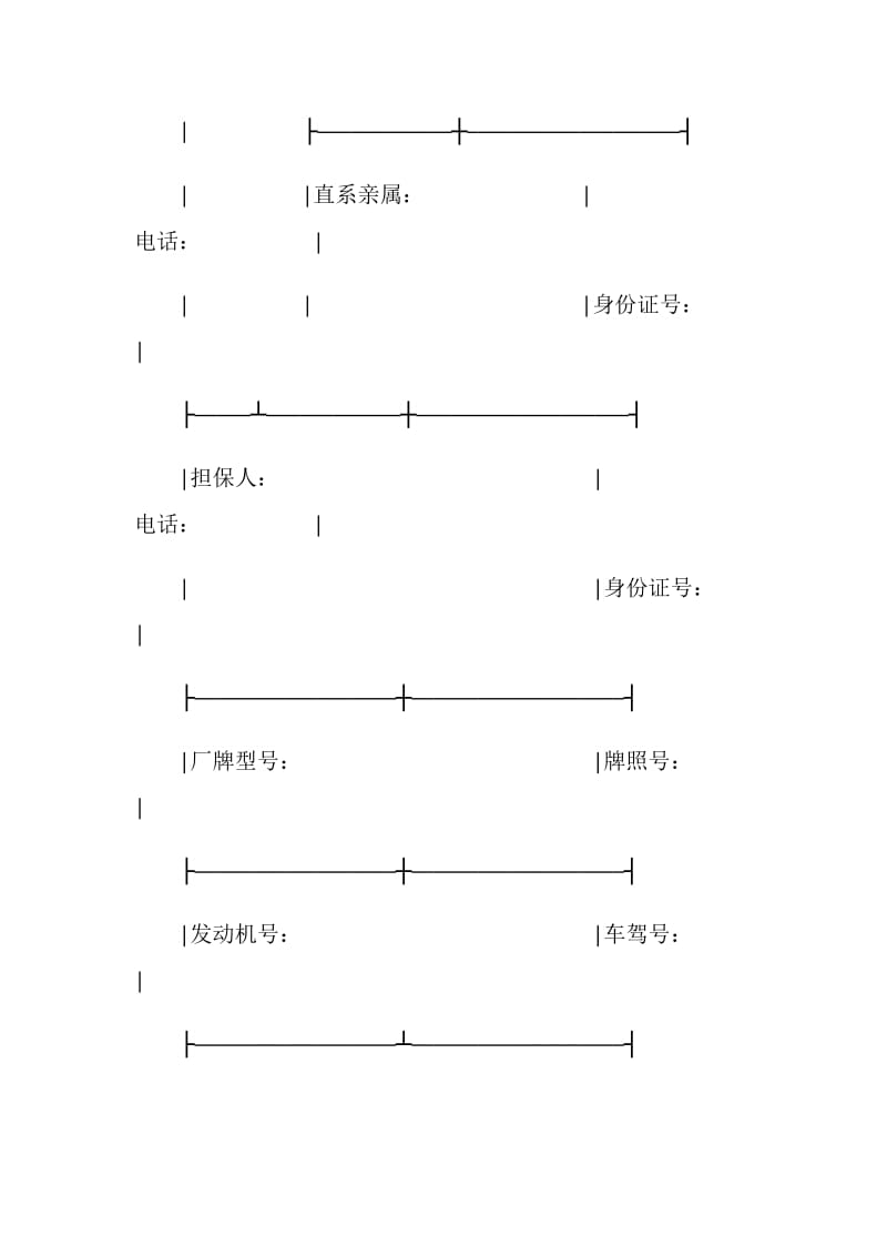 机动车辆分期付款售车信用保险投保单.doc_第2页