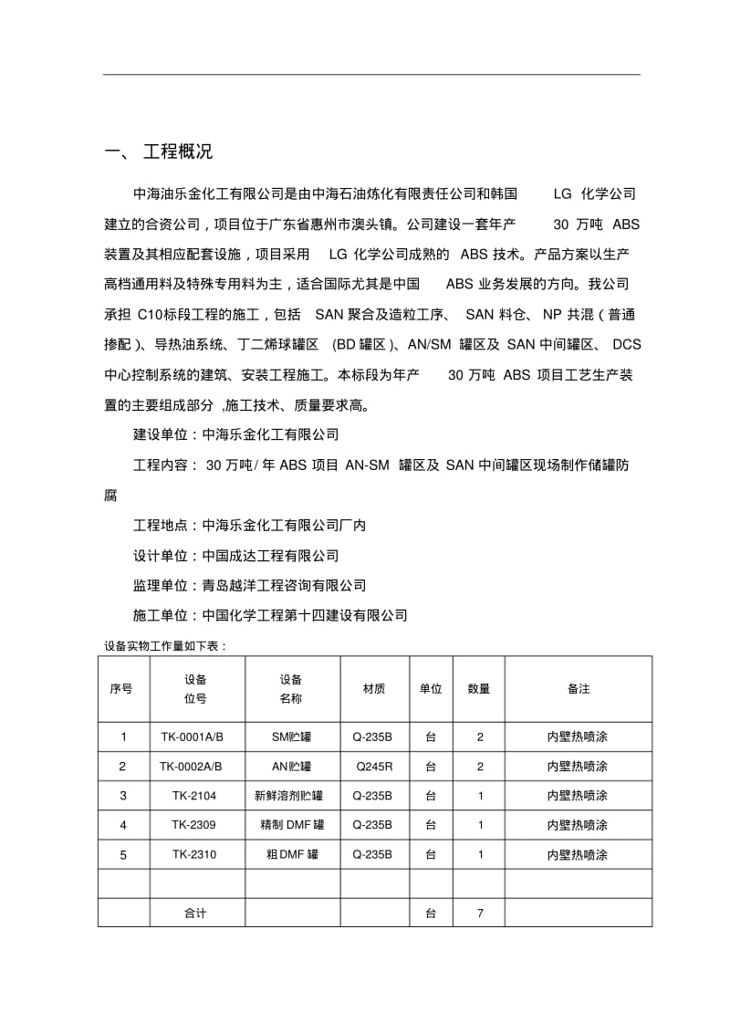 储罐防腐施工组织设计方案.pdf_第3页