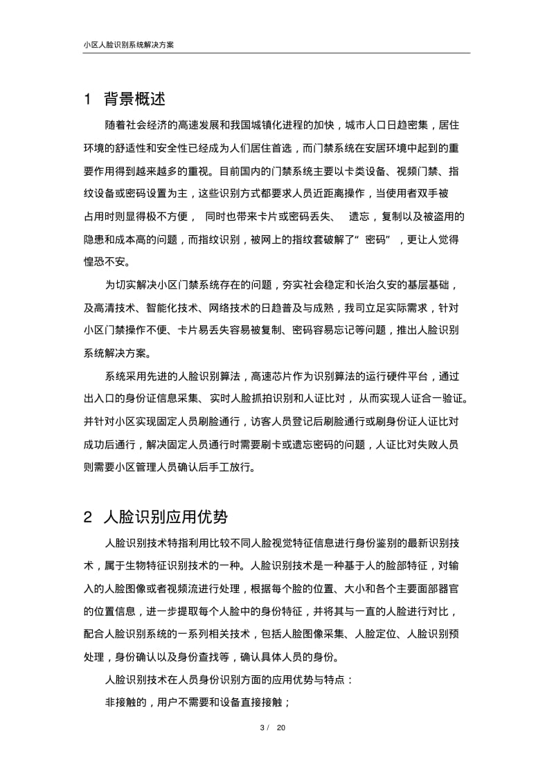 小区人脸识别系统解决方案.pdf_第3页