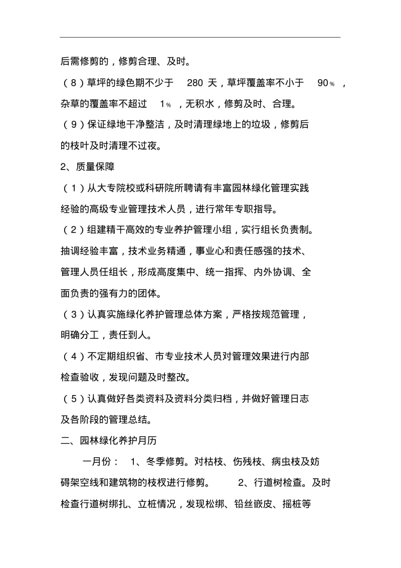 园林绿化养护管理方案.pdf_第2页