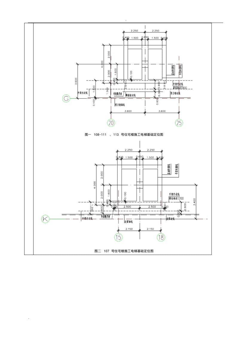 施工电梯基础及防护架技术交底大全.pdf_第3页