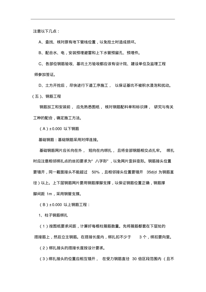 新建公厕施工组织设计方案.pdf_第2页