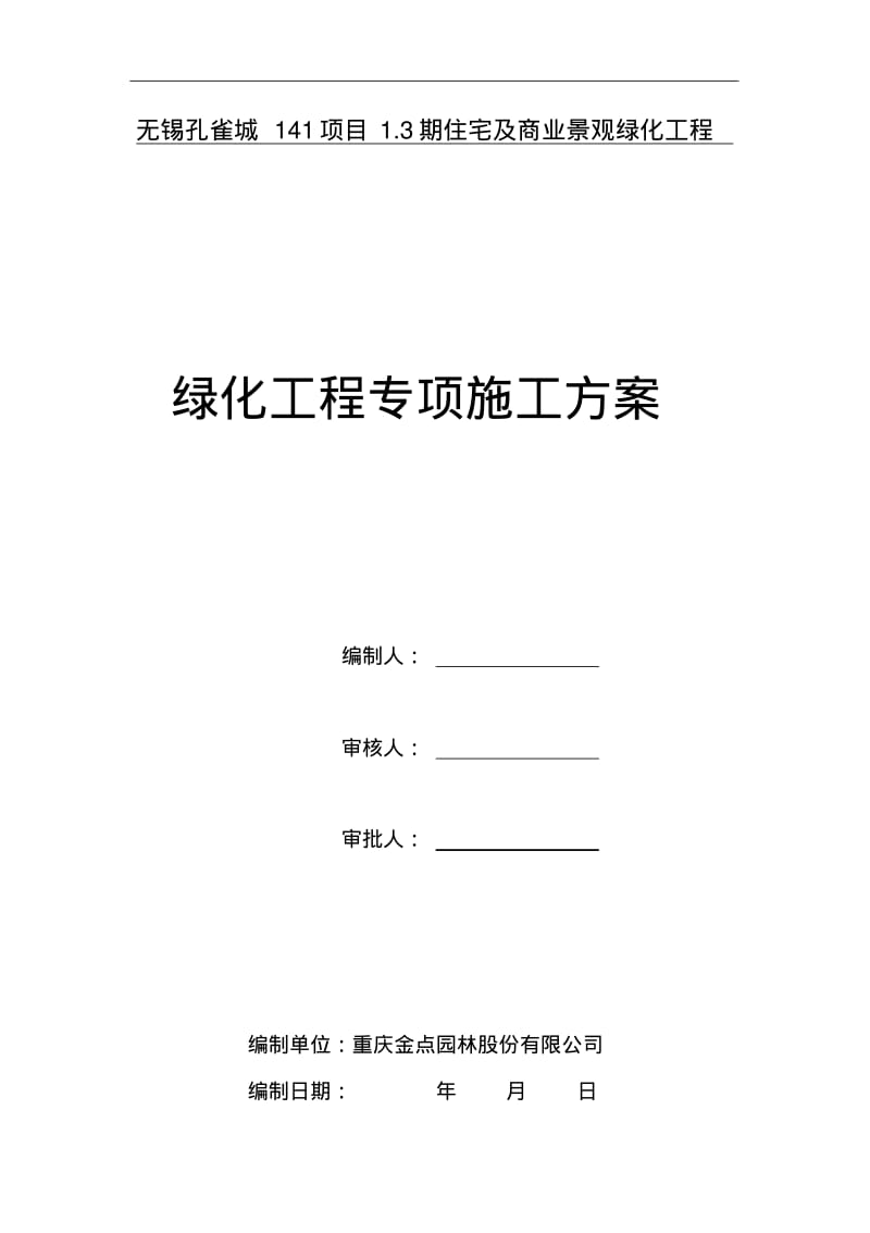 停车场施工组织方案.pdf_第1页