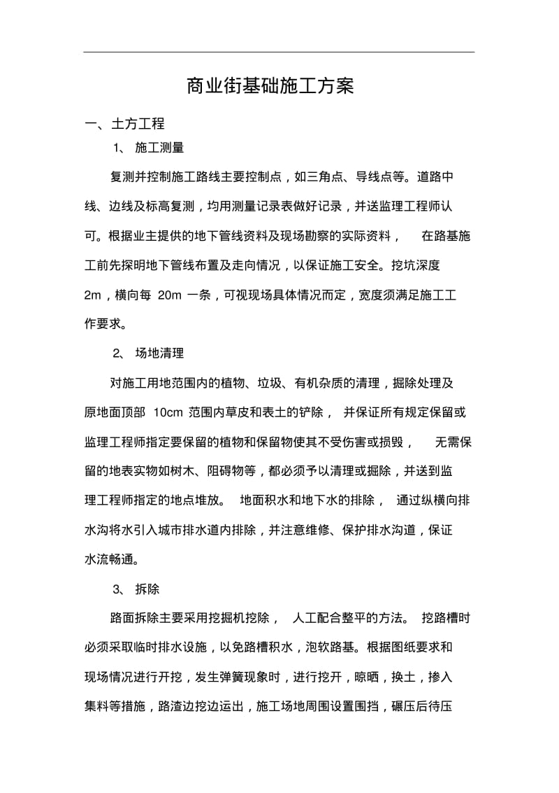 停车场施工组织方案.pdf_第2页