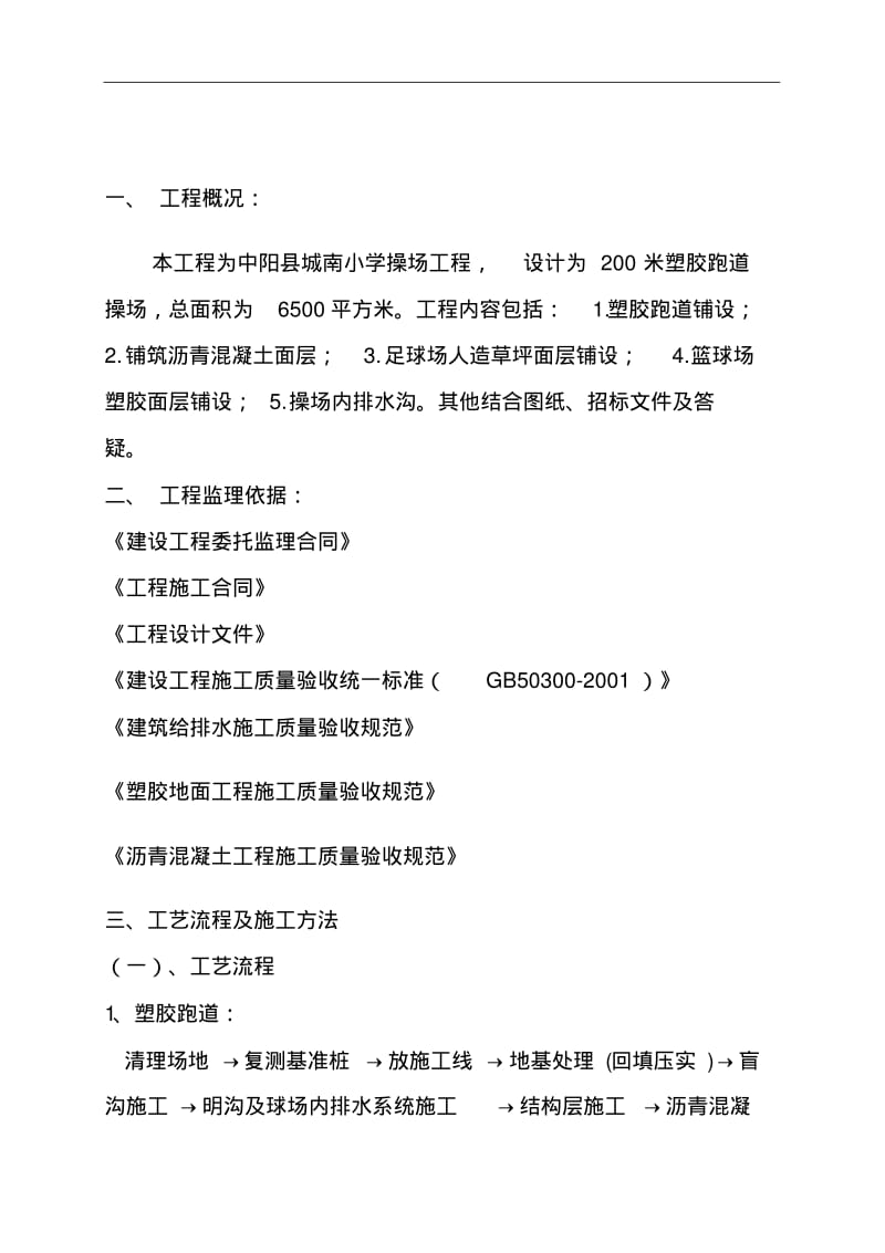 塑胶操场监理实施细则.pdf_第2页