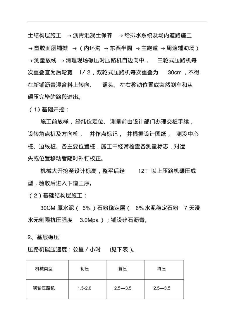 塑胶操场监理实施细则.pdf_第3页