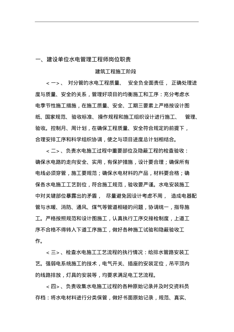 水电安装工程施工管理方案...pdf_第2页