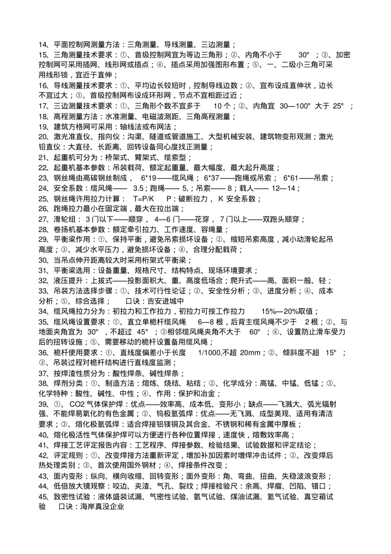 一级建造师机电安装知识点总结(自己总结的)..pdf_第3页