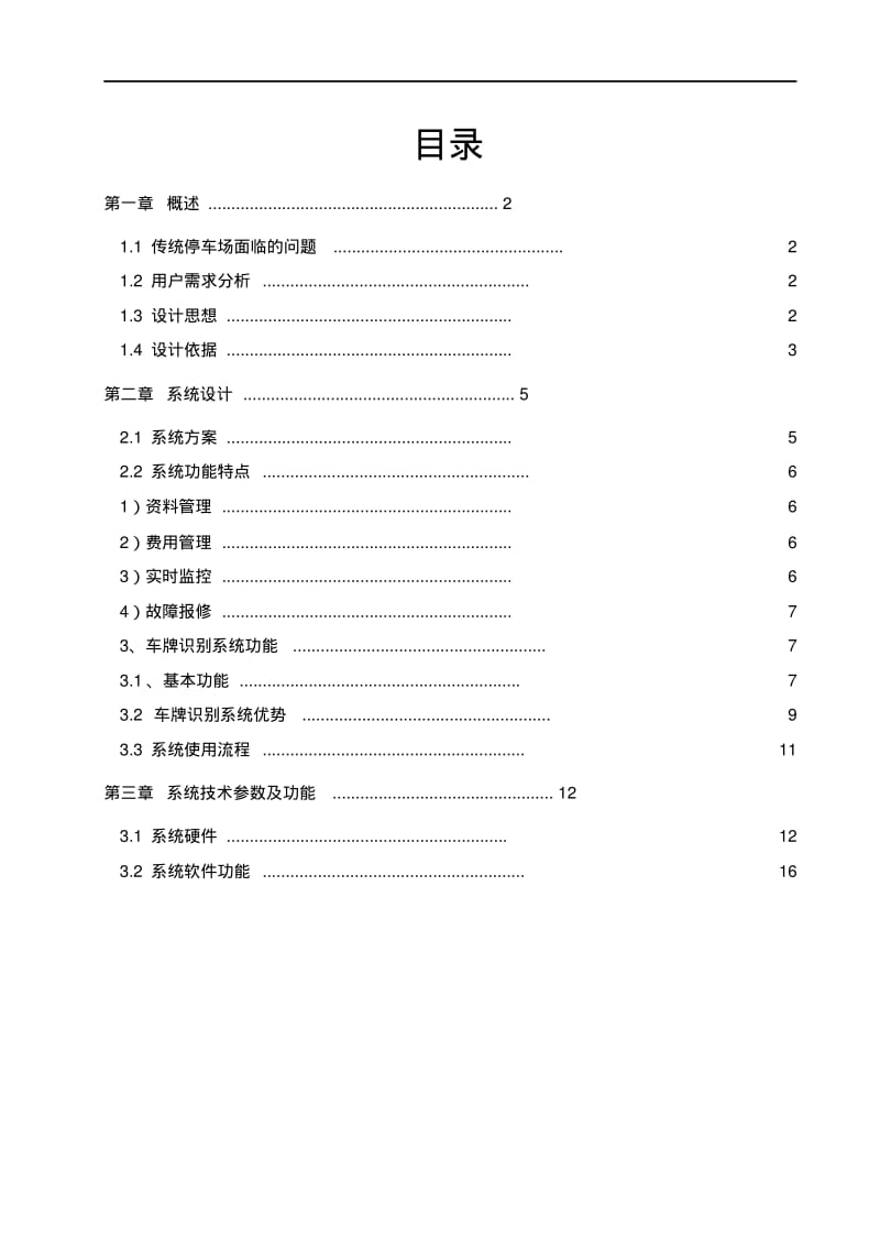 停车场管理系统设计方案.pdf_第2页