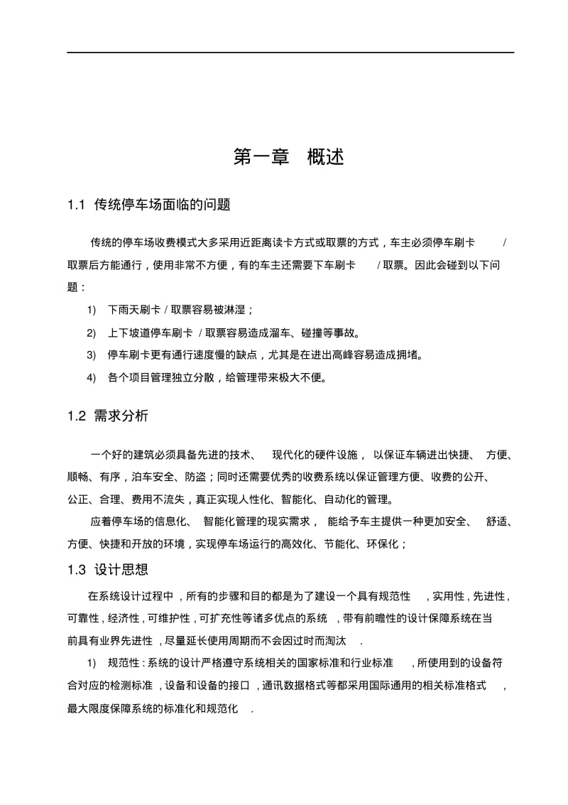 停车场管理系统设计方案.pdf_第3页