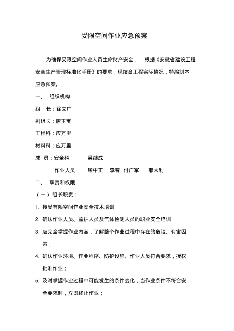 受限空间作业应急救援预案.pdf_第2页