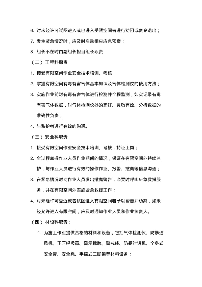 受限空间作业应急救援预案.pdf_第3页