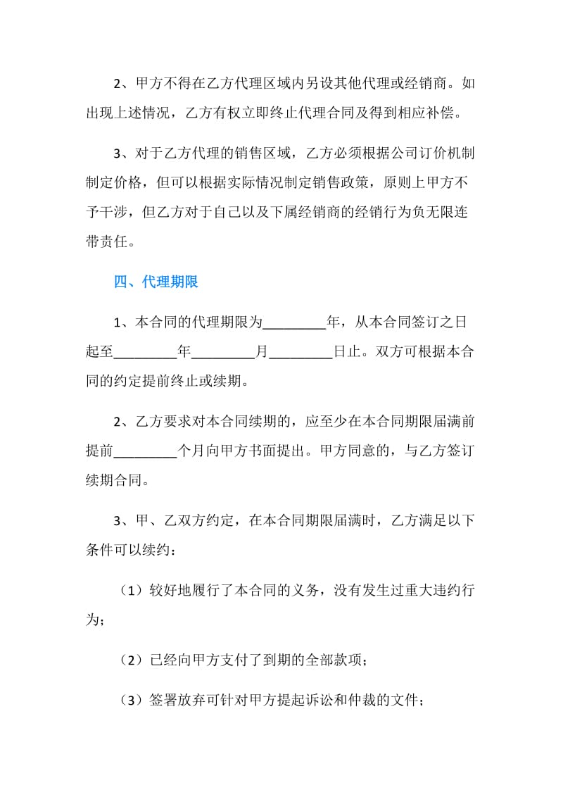 网络销售代理的合同书.doc_第2页