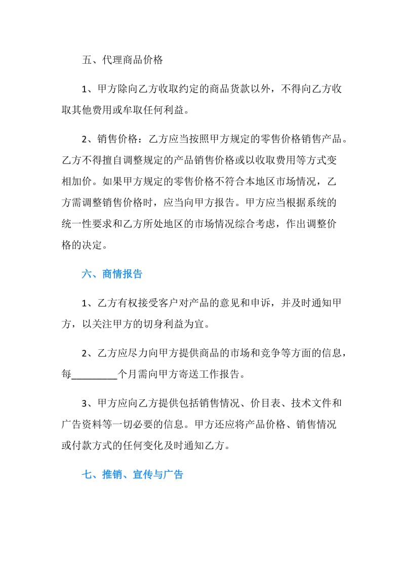 网络销售代理的合同书.doc_第3页