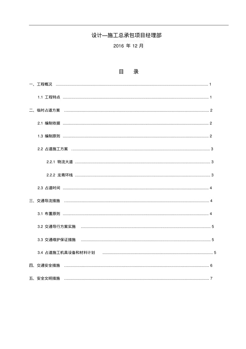 占道施工组织设计方案.pdf_第2页