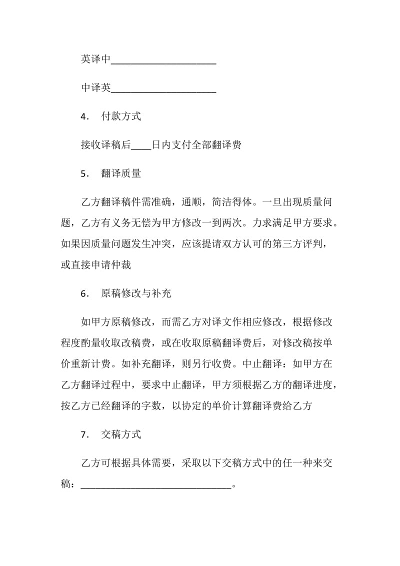 委托翻译合同（一）.doc_第2页