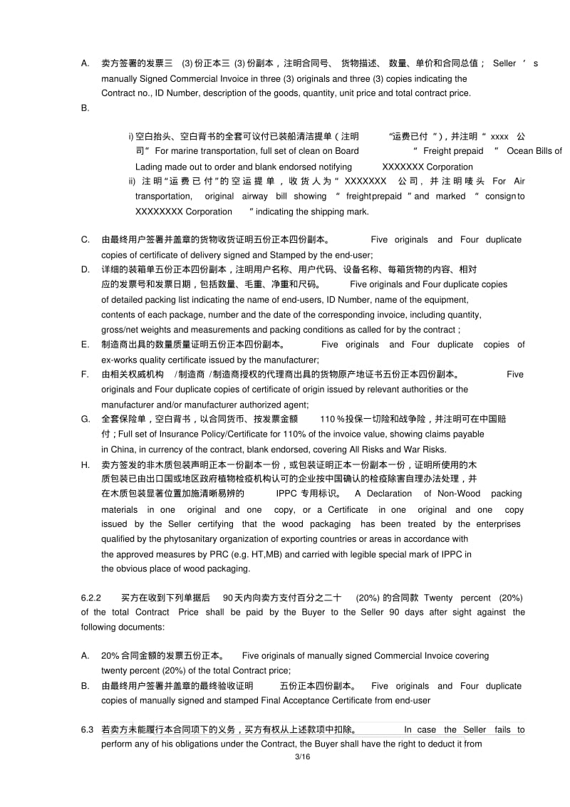 外贸采购进口合同-中英文..pdf_第3页