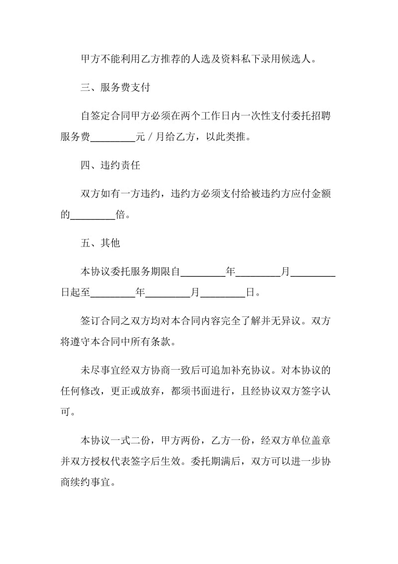 人才招聘委托协议.doc_第3页