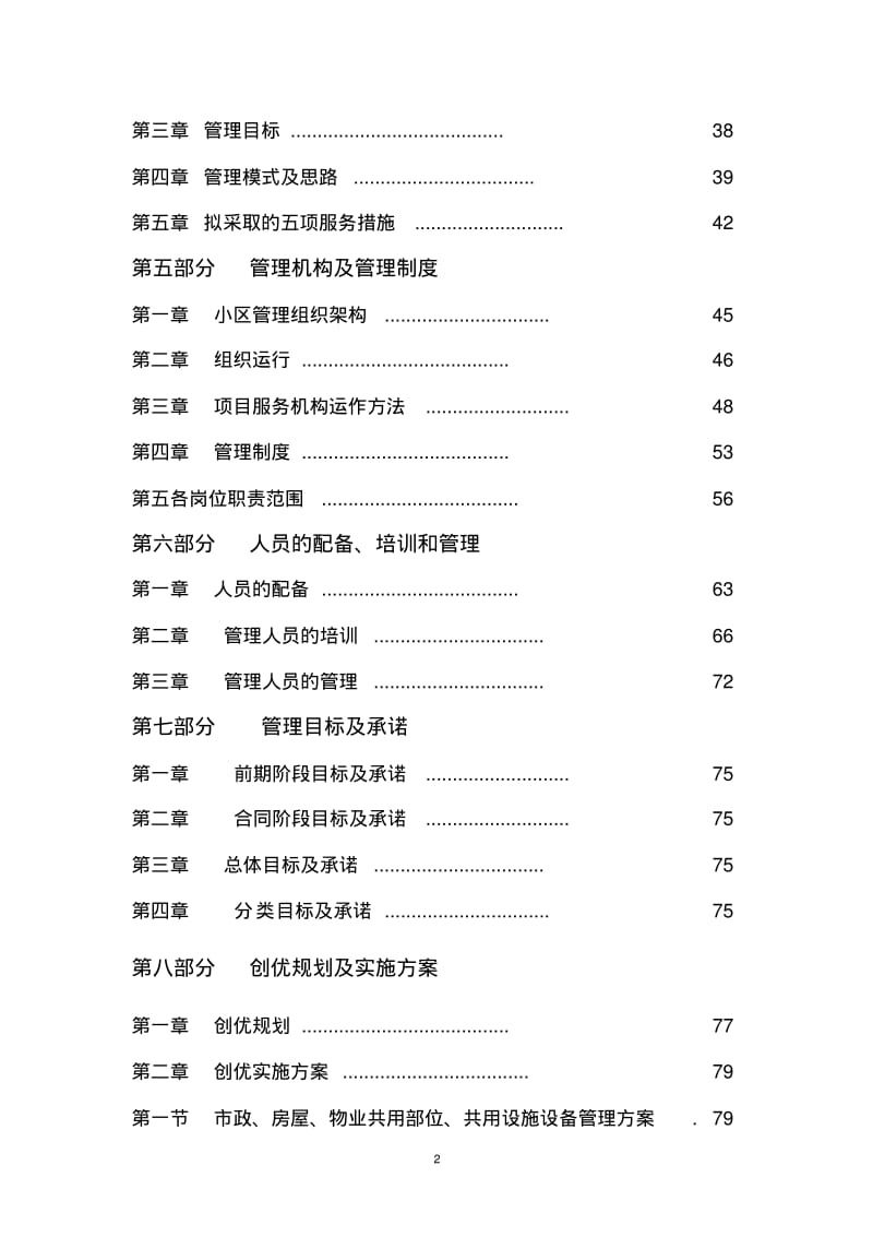 住宅物业管理投标书(精细版).pdf_第2页