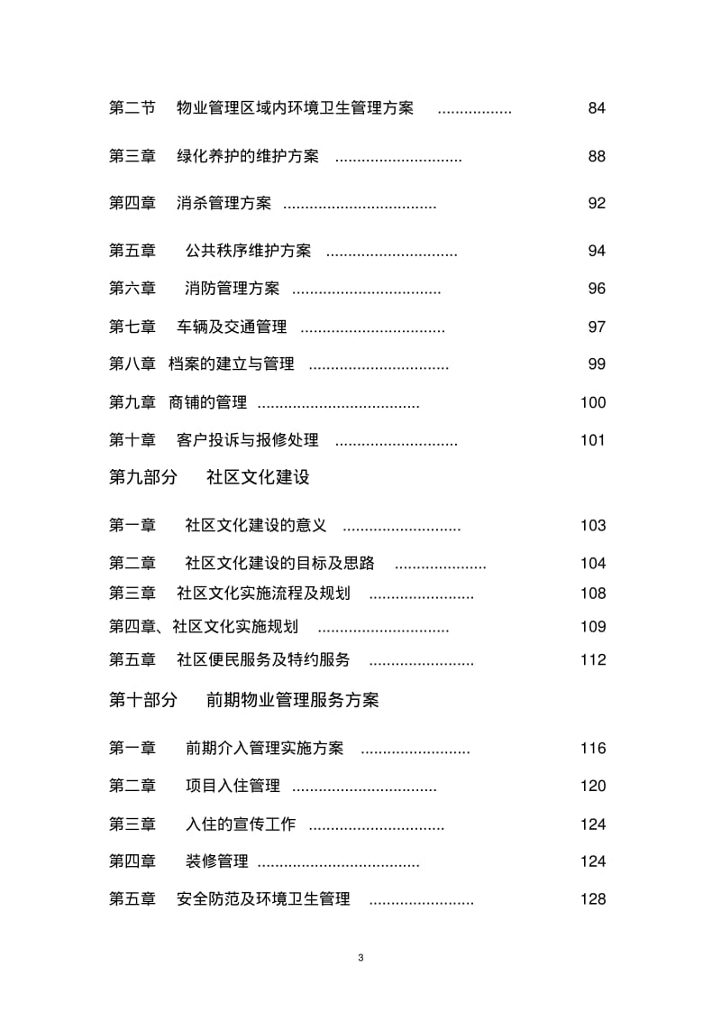 住宅物业管理投标书(精细版).pdf_第3页